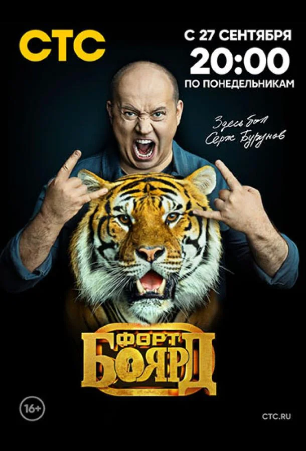 Форт Боярд: Возвращение ТВ шоу2019смотреть онлайн бесплатно