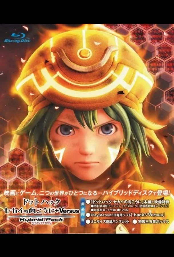 Взлом: По ту сторону мира Аниме-фильм2012смотреть онлайн бесплатно