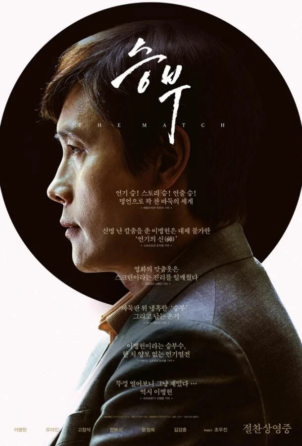 Матч Фильм2025смотреть онлайн бесплатно