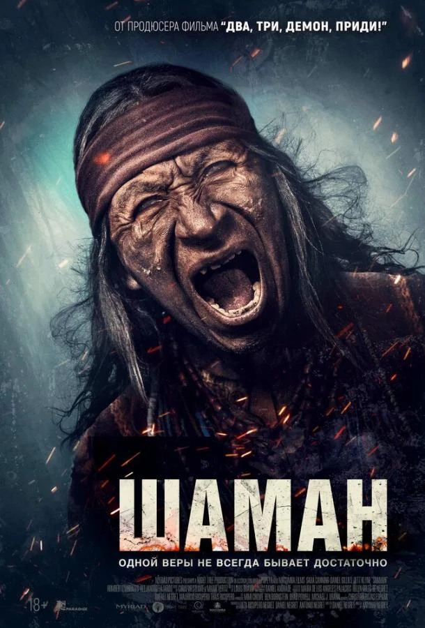 Шаман Фильм2025смотреть онлайн бесплатно
