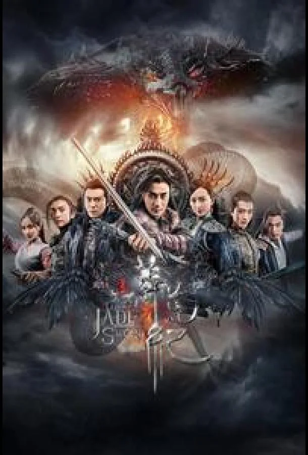 Легенда о Нефритовом мече Сериал2018смотреть онлайн бесплатно