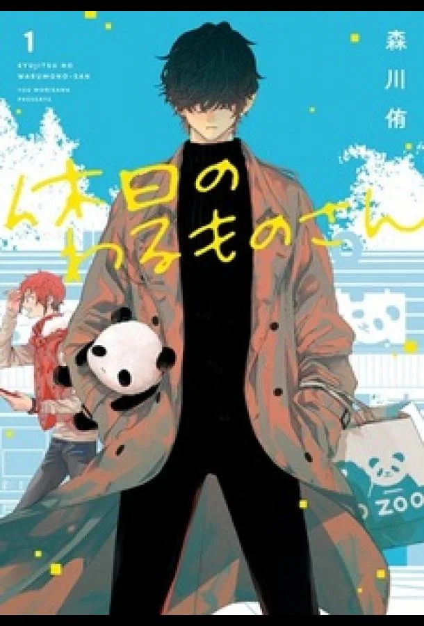 Выходной Господина Злодея Аниме-сериал2024смотреть онлайн бесплатно